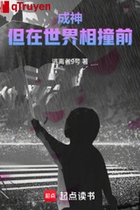 Thành thần, nhưng tại thế giới chạm vào nhau trước