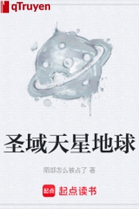 Thánh Vực thiên tinh địa cầu