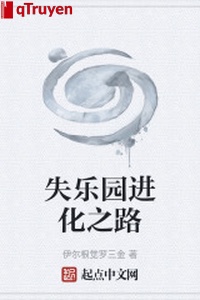 Thất nhạc viên tiến hóa chi lộ