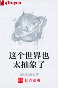 Thế giới này cũng quá trừu tượng