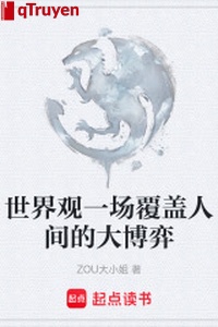 Thế giới quan một hồi bao trùm nhân gian đại đánh cờ