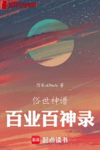 Thế tục thần phổ: Trăm nghiệp trăm thần lục