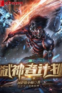 Thí thần giả kế hoạch