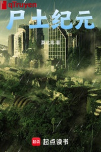 Thi thổ kỷ nguyên