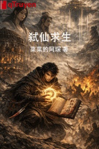 Thí tiên cầu sinh