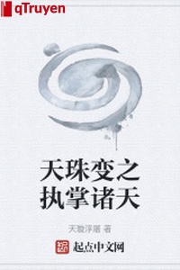 Thiên châu biến chi chấp chưởng chư thiên