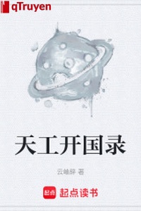 Thiên công khai quốc lục