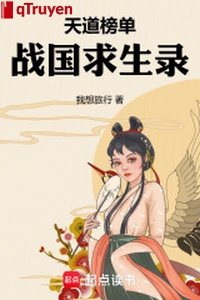 Thiên Đạo bảng đơn: Chiến quốc cầu sinh lục