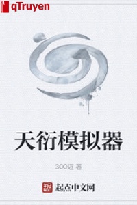 Thiên diễn mô phỏng khí