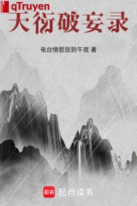 Thiên diễn phá vọng lục