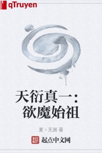 Thiên diễn thật một: Dục ma thuỷ tổ