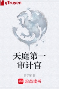 Thiên Đình sơ thẩm kế quan