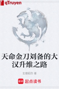Thiên mệnh kim đao Lưu Bị đại hán thăng duy chi lộ