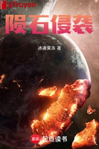 Thiên thạch xâm nhập