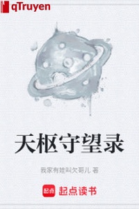 Thiên Xu canh gác lục