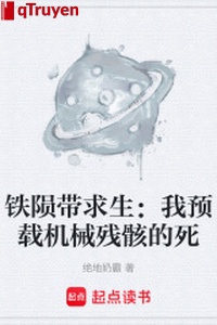 Thiết vẫn mang cầu sinh: Ta dự tái máy móc hài cốt chết