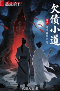 Thiếu nợ tiểu đạo