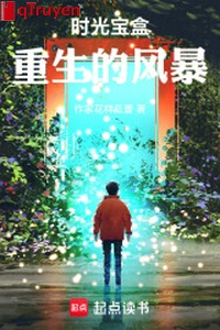 Thời gian bảo hộp, trọng sinh gió lốc