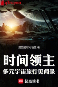 Thời gian lĩnh chủ: Đa nguyên vũ trụ lữ hành hiểu biết lục
