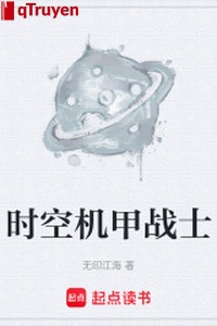 Thời không cơ giáp chiến sĩ