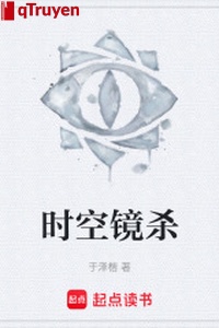 Thời không kính sát