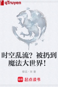 Thời không loạn lưu? Bị ném tới ma pháp đại thế giới!