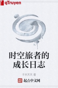 Thời không lữ giả trưởng thành nhật ký