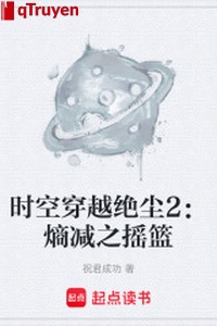 Thời không xuyên qua tuyệt trần 2: Entropy giảm chi nôi