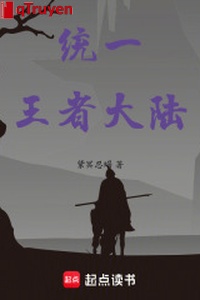 Thống nhất vương giả đại lục