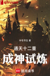 Thông thiên mười hai trọng: Thành thần thí luyện