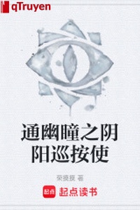 Thông u đồng chi âm dương tuần án sử