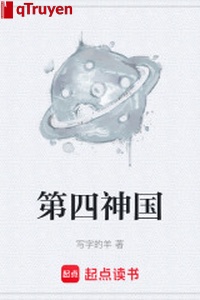 Thứ 4 Thần quốc
