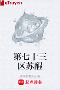 Thứ 73 khu thức tỉnh