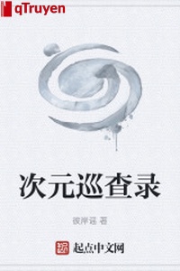 Thứ nguyên tuần tra lục