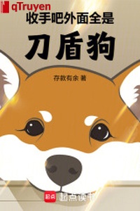 Thu tay lại đi! Bên ngoài tất cả đều là đao thuẫn cẩu!