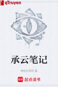 Thừa vân bút ký