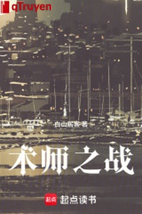 Thuật sư chi chiến