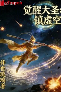 Thức tỉnh đại thánh: Trấn hư không