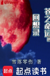 Thương chi vận mệnh hồi tưởng lục