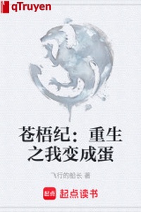 Thương ngô kỷ: Trọng sinh chi ta biến thành trứng