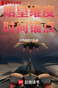 Thủy Hoàng duy độ: Thời gian miêu điểm