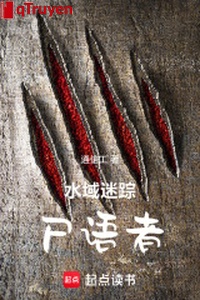 Thuỷ vực mê tung: Thi ngữ giả