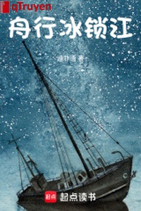 Thuyền hành băng khóa giang