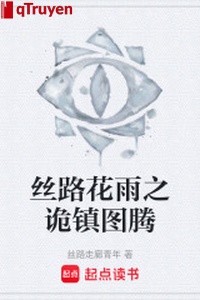 Ti lộ hoa vũ chi quỷ trấn đồ đằng