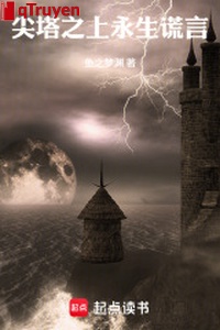 Tiêm tháp phía trên, vĩnh sinh nói dối