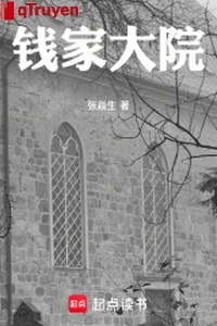 Tiền gia đại viện