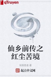 Tiên hương tiền truyện chi hồng trần cảnh khổ