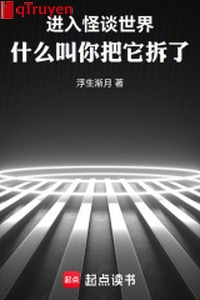 Tiến vào quái đàm thế giới, cái gì kêu ngươi đem nó hủy đi