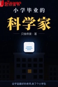Tiểu học tốt nghiệp nhà khoa học