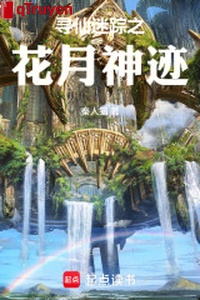 Tìm tiên mê tung chi hoa nguyệt thần tích